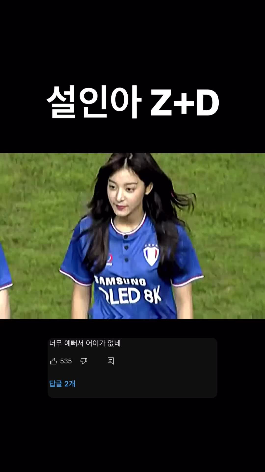  这颜值也是无敌了！韩国女星薛仁雅参加水原三星足球活动